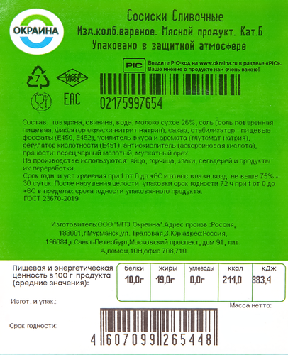 

Сосиски Окраина Сливочные 350 г