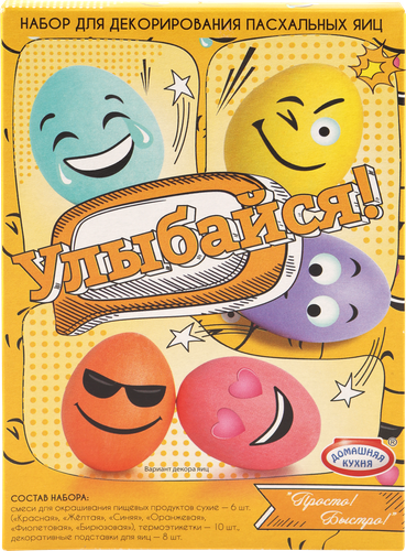 

Пасхальный набор Домашняя кухня Просто! Быстро! Улыбайся!