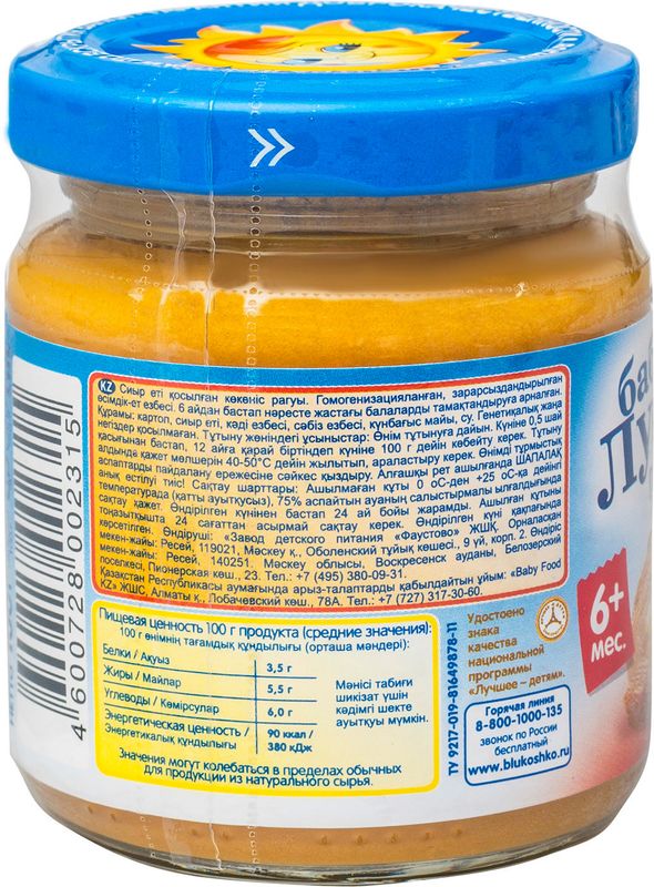 

Мясное пюре Бабушкино Лукошко Говядина-Овощи с 6 месяцев 100 г