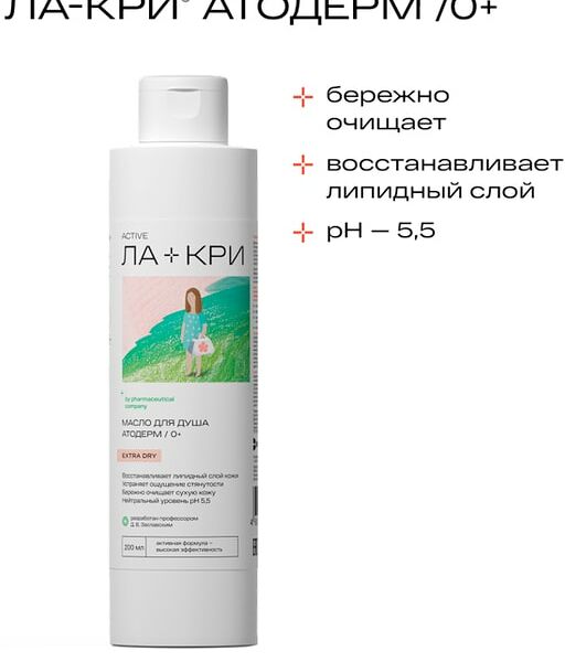 Масло для душа Ла-Кри детское 200мл