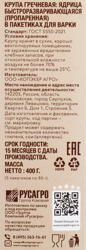 

Крупа гречневая Теплые традиции ядрица быстроразваривающаяся в пакетиках 5x80 г