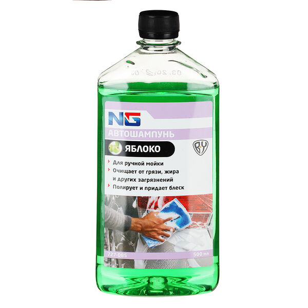 Ng автошампунь 