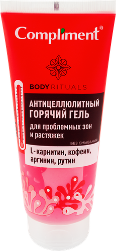 Гель для проблемных зон и растяжек Compliment Body rituals горячий антицеллюлитный