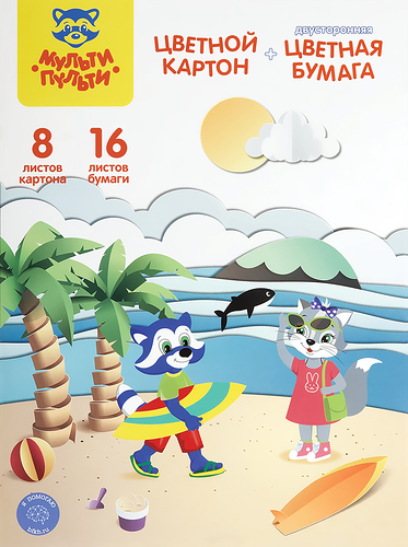 Набор МУЛЬТИ-ПУЛЬТИ Енот в России, А4, картон цветной 8 листов 8 цветов и бумага цветная, Арт. БК16-8_38370