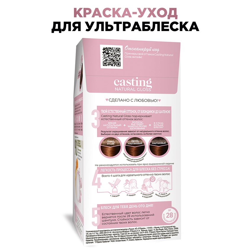 

Краска-уход для волос L'Oreal Paris Casting Natural Gloss без аммиака оттенок 553 Кофе с корицей 180 мл