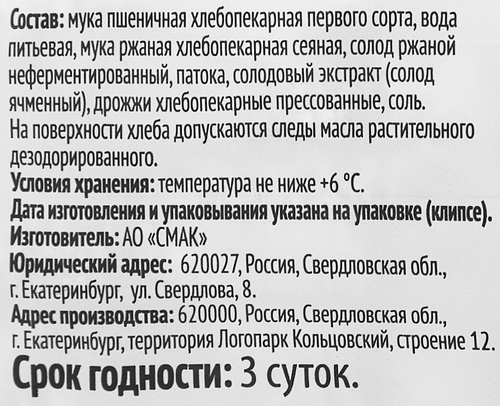 

Хлеб Смак Бабушкин в нарезке 300 г
