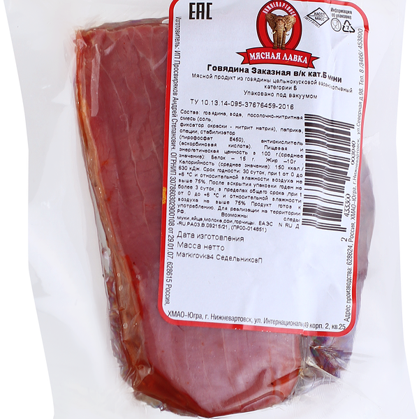 Говядина МЯСНАЯ ЛАВКА Заказная в/к кат.Б в/у вес до 800г
