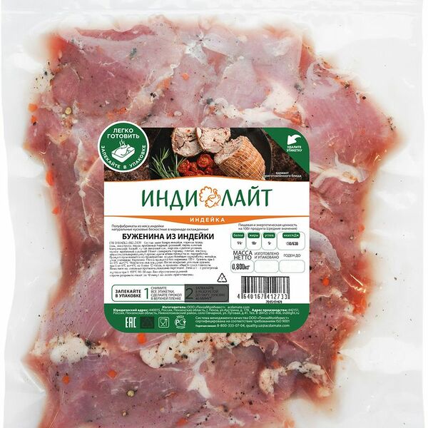 Буженина Индилайт бескостная из индейки в маринаде охлажденная, 800г