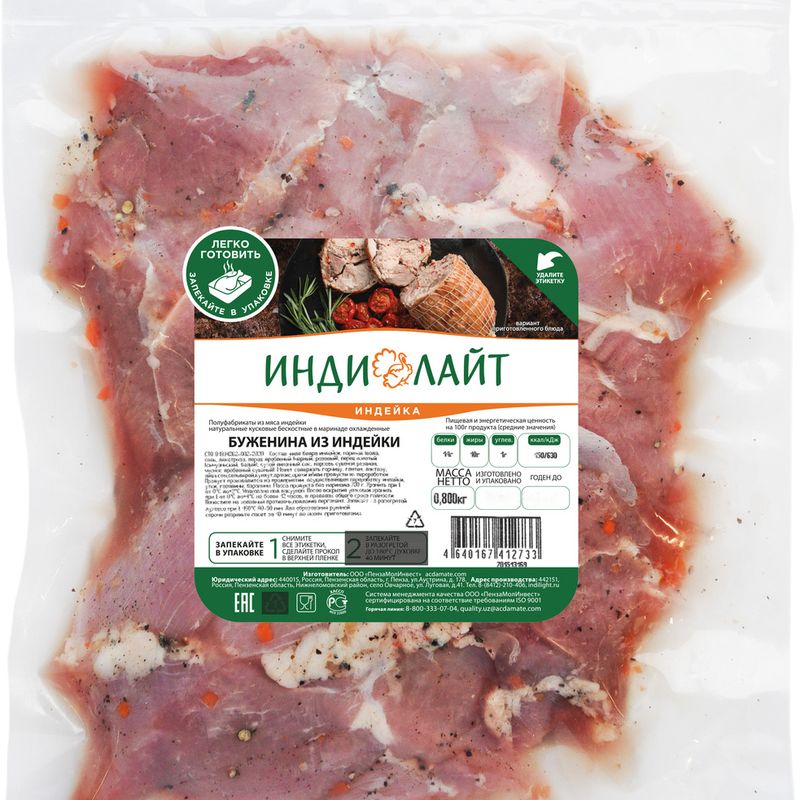 

Буженина Индилайт бескостная из индейки в маринаде охлажденная, 800г