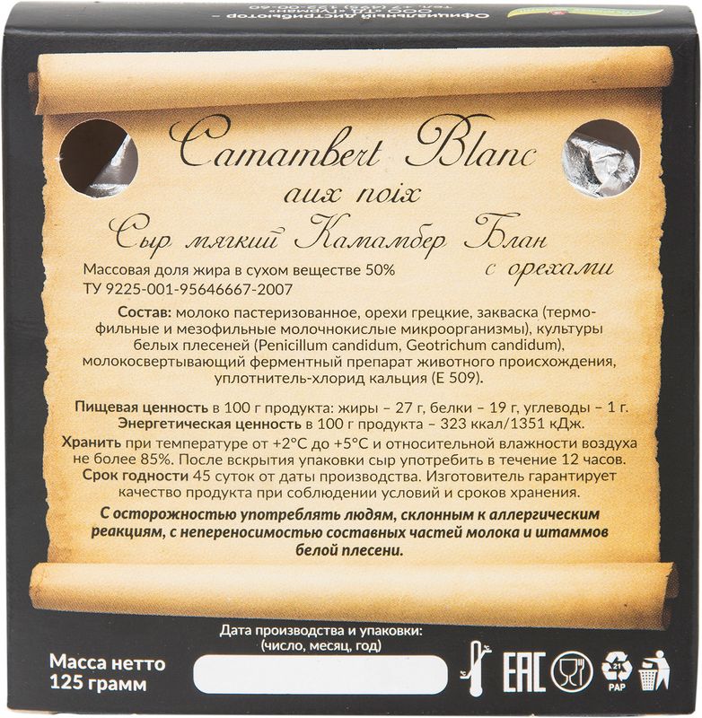 

Сыр мягкий Great Kitchen Томмолоко Камамбер с орехом 50%, картонная коробка