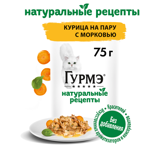 

Влажный корм для кошек Гурмэ Натуральные рецепты Курица на пару с морковью 75 г