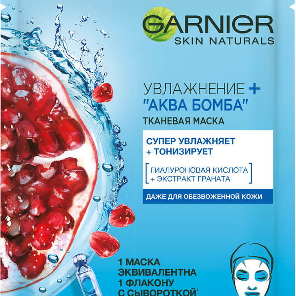 Маска тканевая Garnier Skin Naturals Увлажнение+ Аква Бомба 28 г