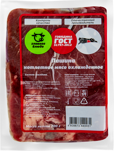 

Котлетное мясо говяжье Главное Блюдо пашина, бескостное, 700г
