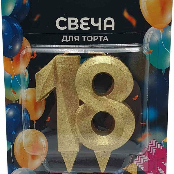Свеча для торта фигурная Грань - Цифры 18 цвет: золотой металлик, 6,5 см