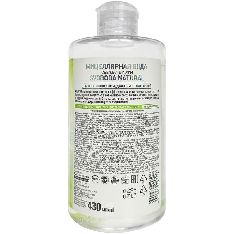 

Вода мицеллярная Svoboda Natural Свежесть кожи 430 мл
