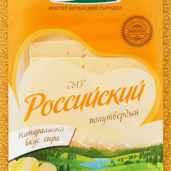 Сыр КИПРИНО Российский 50% нарезка, 125г