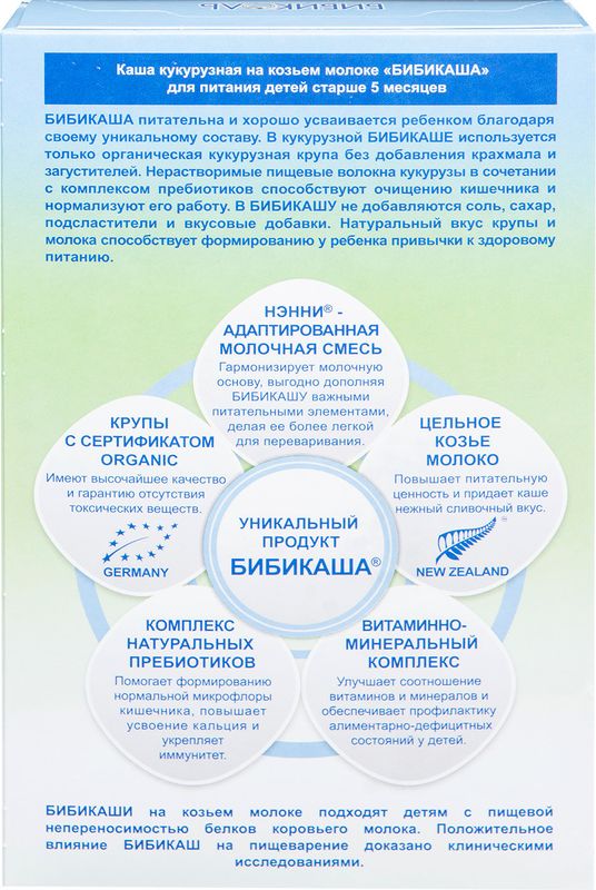 

Каша кукурузная Бибикаша молочная с пребиотиками на козьем молоке с 5 месяцев 200 г
