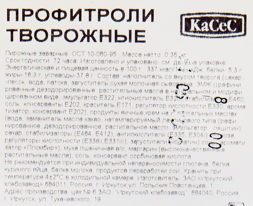 

Пирожное Касес Профитроли заварные творожные 350 г