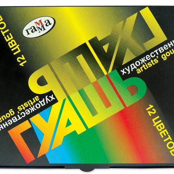 Гуашь Художественная Гамма 12 цветов по 20 мл