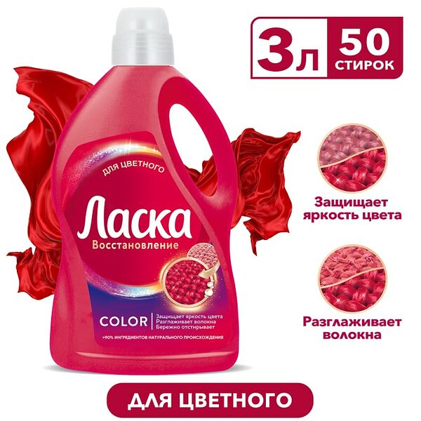 Гель для стирки Ласка Восстановление Color для цветного 3л 50 стирок