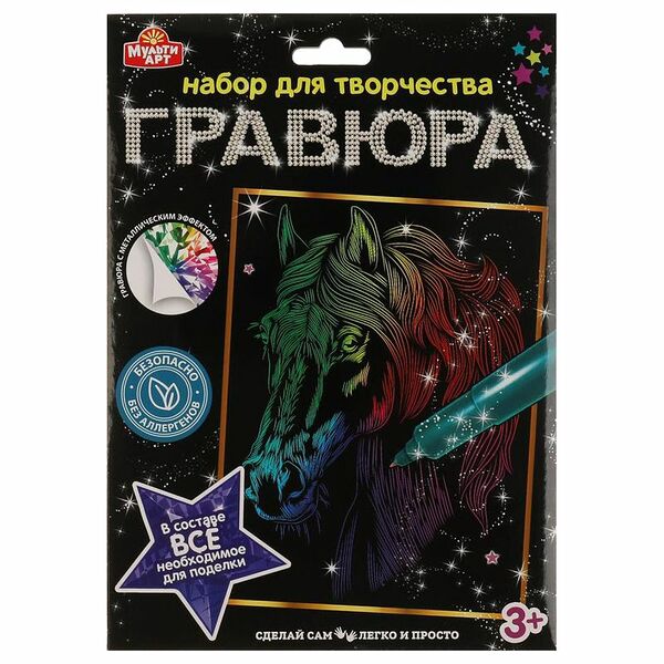 Игровой набор Мульти Арт для детского творчества Гравюра