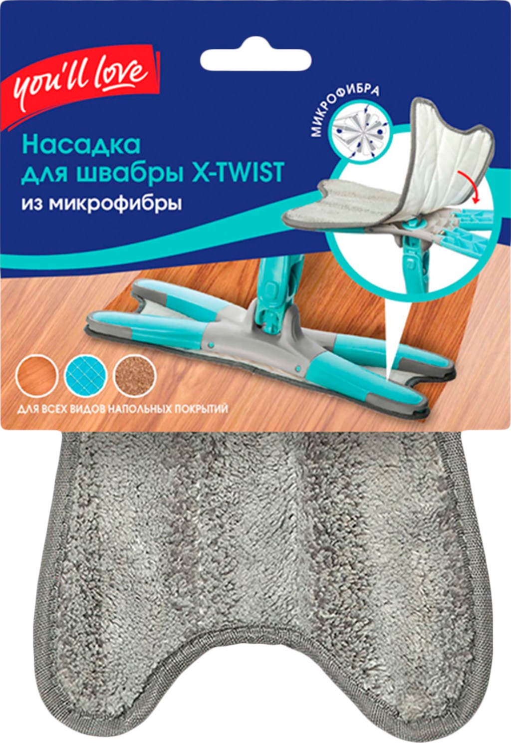 

Насадка для швабры YOU'LL LOVE X-twist с механизмом отжима, микрофибра, Арт. 74813