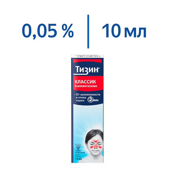 Тизин Классик (спрей 0,05% 10мл)