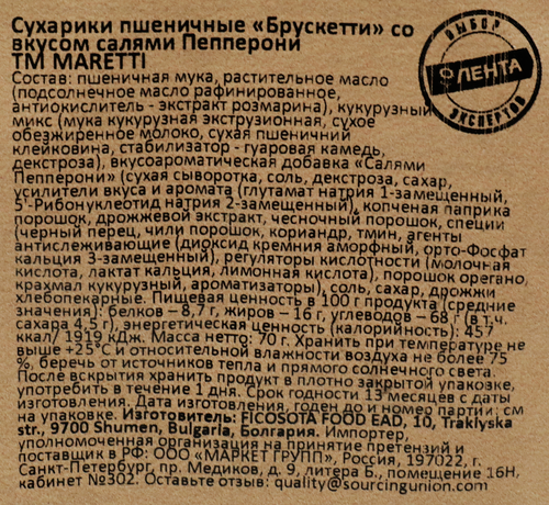 

Сухарики пшеничные Maretti Bruschette chips Salami Pepperoni