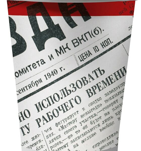 Набор бумажных стаканов Свежий ветер Газета-2 250мл*6шт