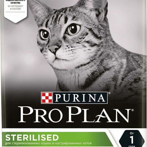 Корм для стерилизованных кошек Pro Plan Sterilised с индейкой