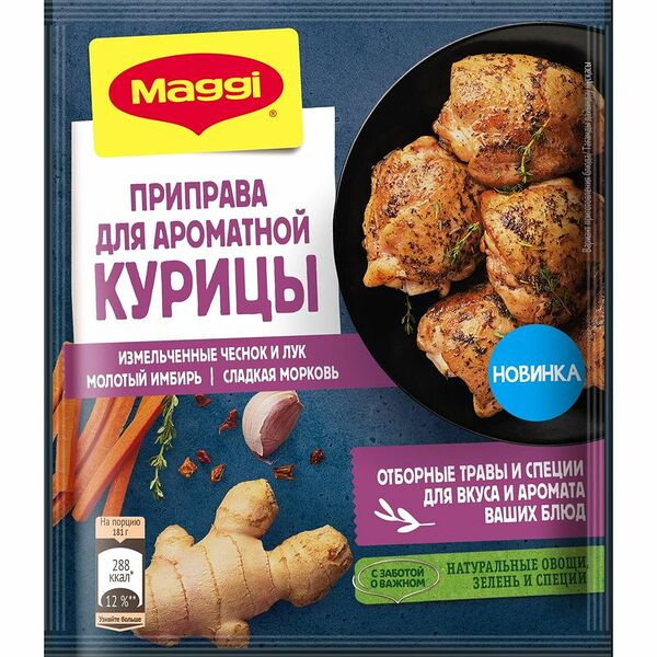 Приправа Maggi для ароматной курицы, 20г