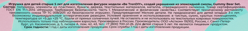 

Набор для создания украшений Be TrenDIY Gummy Bear Set из эпоксидной смолы