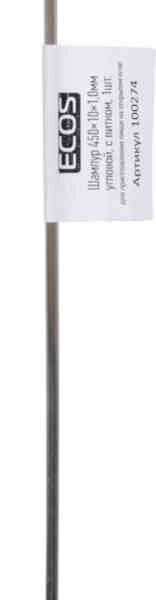 Шампур угловой Ecos с витком, 450×10×1 мм