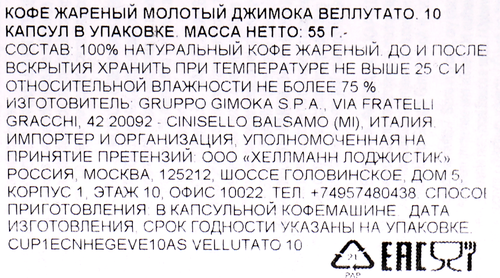 

Кофе в капсулах Gimoka Nespresso Classic Vellutato 10 шт. 55 г