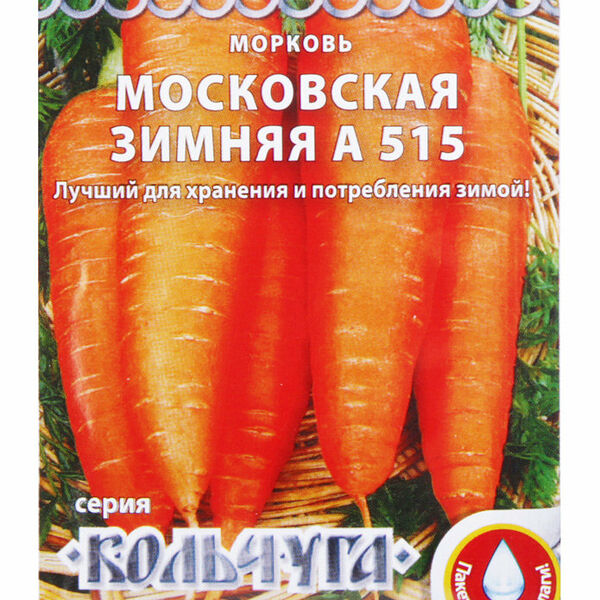 Морковь Московская зимняя А515 Русский огород Кольчуга