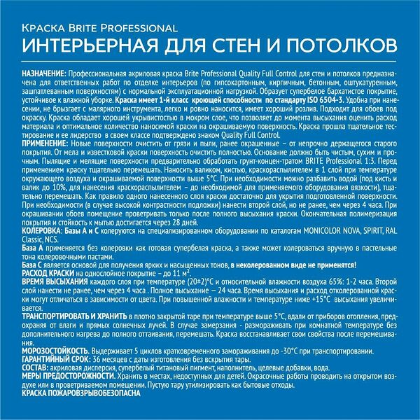 Краска BRITE PROFESSIONAL для стен и потолков матовая база С ведро 2,7 л