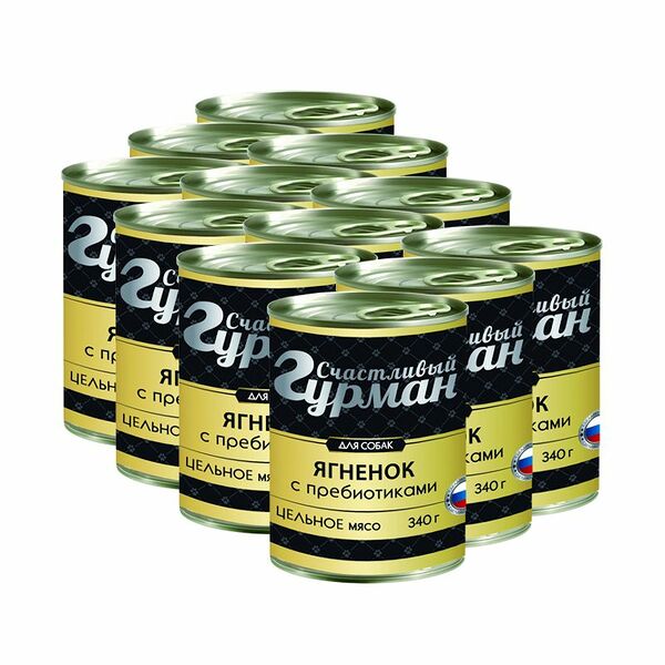Корм для собак СЧАСТЛИВЫЙ ГУРМАН Ягнятина натуральная с пребиотиком в желе конс. 340г (упаковка - 12 шт)