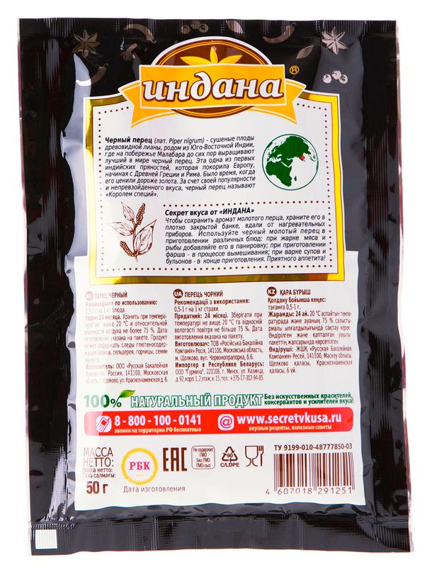 

Перец черный молотый Индана 50 г