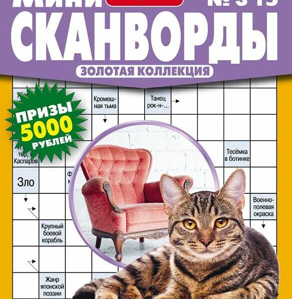 Журнал МИНИ ИГРА В КАРМАНЕ