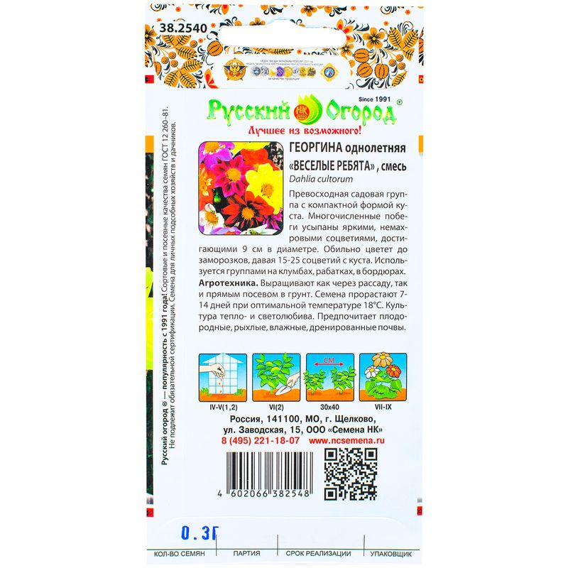 

Семена Георгина Веселые ребята Русский Огород смесь