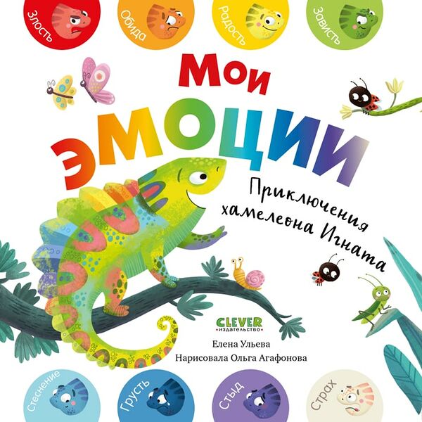 Первые эмоции Мои эмоции / Ульева Елена
