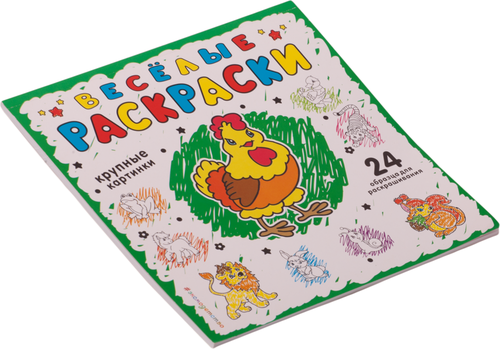 

Раскраска ЭКСМО Веселые раскраски,зеленая
