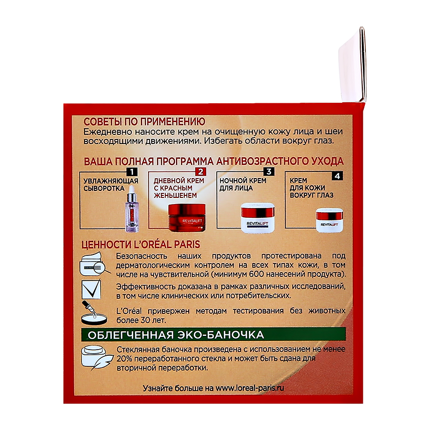 

Дневной крем для лица L'Oreal Paris Revitalift с красным женьшенем, 50 мл