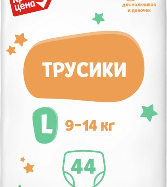 Подгузники-трусики Красная Цена детские одноразовые L 9-14кг 44шт.
