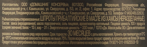 

Шпроты в масле Прибалтийские, 150 г