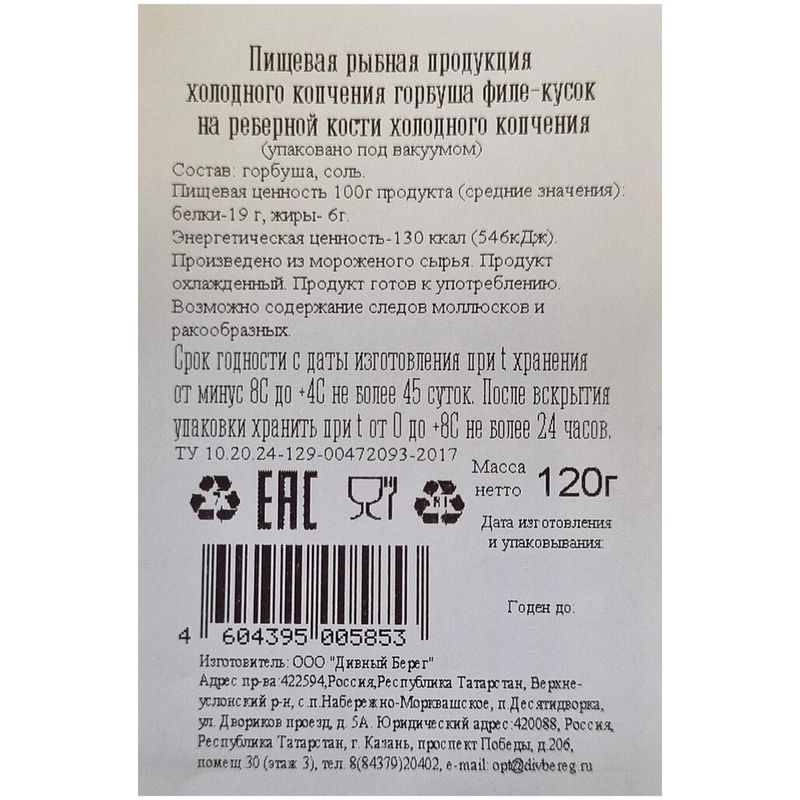 

Горбуша Дивный Берег холодного копчения филе-кусок на реберной кости, 120 г