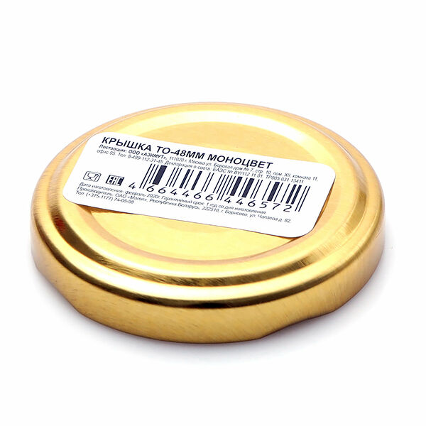 Крышка винтовая 48 мм для консервирования