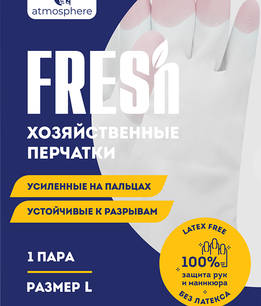 Перчатки хозяйственные ATMOSPHERE Биколор, размер L 