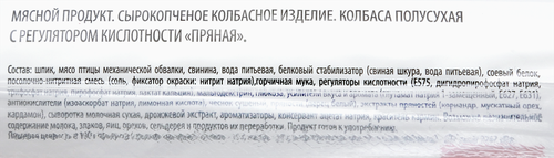 

Колбаса сырокопченая 365 Дней Пряная 280 г