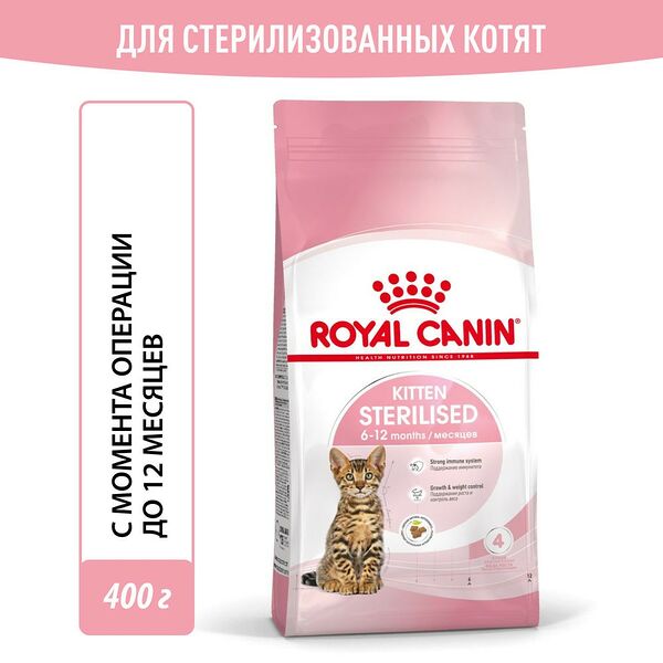 Корм сухой Royal Canin Kitten Sterilised для стерилизованных котят